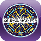 Миллионер GOLD