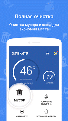 Clean Master (Cleaner)