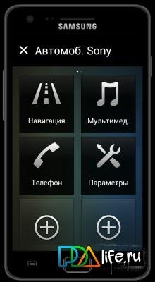 Xperia Z Car Launcher