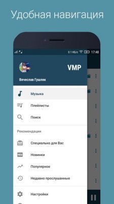 VMP - ВК Музыка