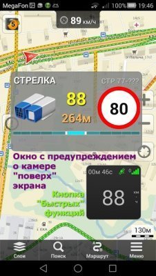 Антирадар Стрелка