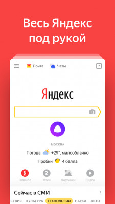 Яндекс — с Алисой