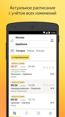 Яндекс.Электрички