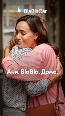 BlaBlaCar - Поиск попутчиков
