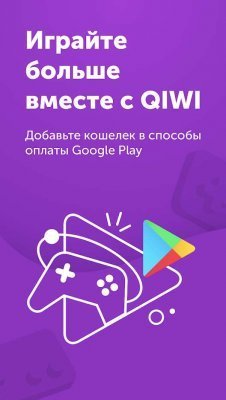 QIWI Кошелек