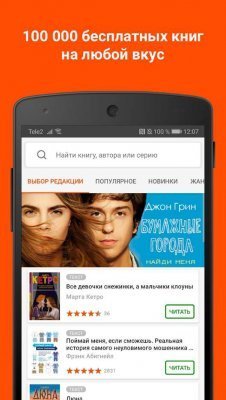 LitRes Читай!