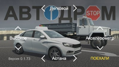 АвтоДром экзамен ПДД в АвтоЦОНе
