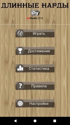 Длинные Нарды