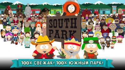 Южный Парк: Разрушитель Мобил