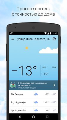 Яндекс.Погода