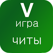 Чит коды на ГТА 5 (Русский язык)
